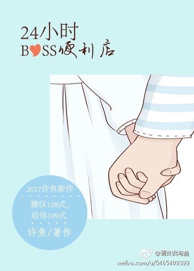 《24小时BOSS便利店》