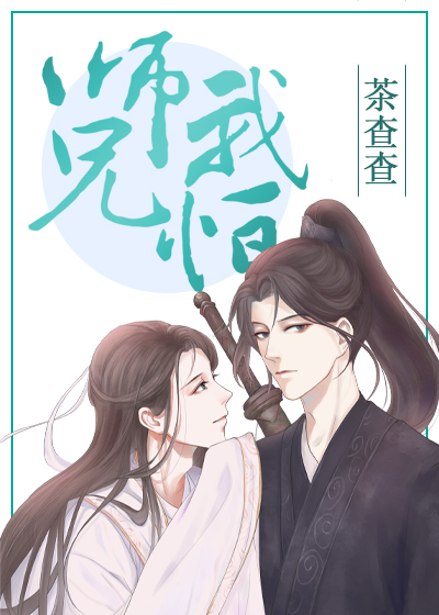 《和“柔弱”师弟HE了》