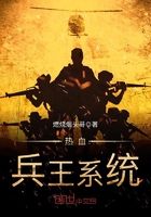 《热血兵王系统》