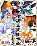 《约会大作战之反转士道》