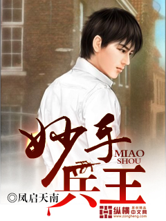 《妙手兵王》