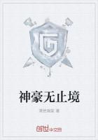 《女扮男装：神豪无止境》