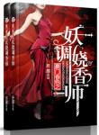 《豪门春色之妖娆调香师》