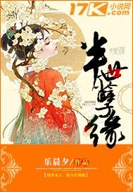 《半世孽缘》