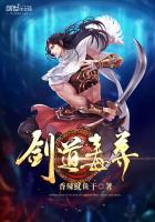 《剑道毒尊》