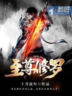 《至尊修罗》