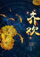 《齐欢》
