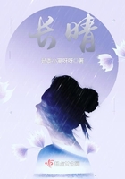 《长晴》