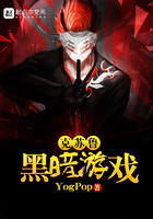 《克苏鲁游戏》