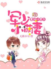 《重生八零之军少小萌妻》