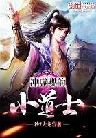 《冲虚观的小道士》