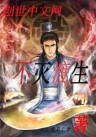 《不灭渡生》