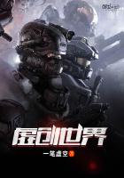 《虚创世界》