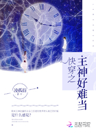 《快穿之主神好难当》