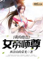 《我的绝色女帝师尊》