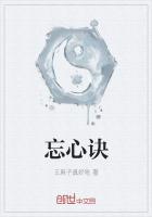 《忘心诀》