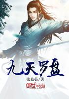 《九天罗盘》