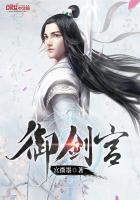 《御剑宫》