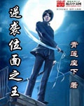 《逆袭位面之王》