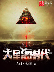 《大星海时代》