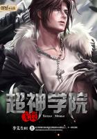 《超神学院之无畏》