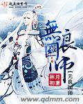 《无良国师》