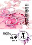 《[主网王]一夜重莲》