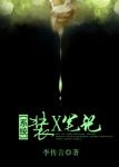 《[系统]装X笔记》