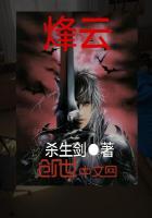 《烽云》