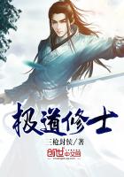 《极道修士》