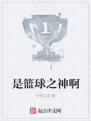 《是篮球之神啊》