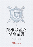 《英雄联盟之至高荣誉》
