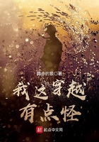 《我这穿越有点怪》