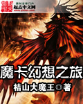 《魔卡召唤》