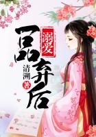 《溺爱一品弃后》