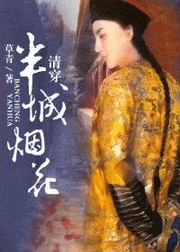 《半城烟花》