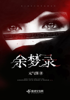 《余梦录》