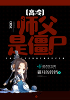 《高冷师父是僵尸》