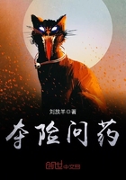 《夺险问药》