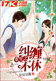 《重生之纠缠不休》