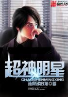 《超神明星》