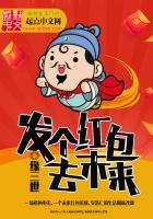 《发个红包去未来》