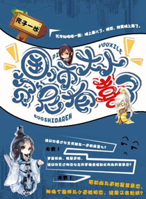 《国师大人贫尼有喜了》